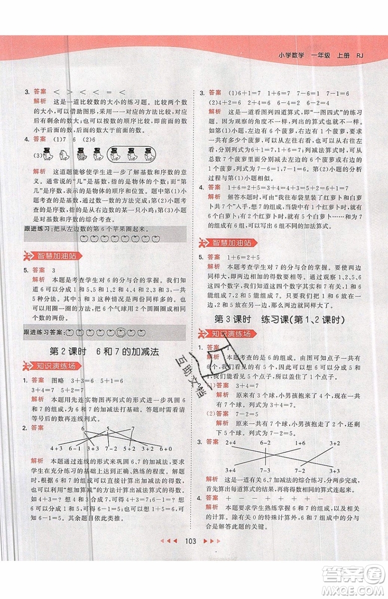 小兒郎2019秋53天天練一年級(jí)上冊(cè)數(shù)學(xué)部編人教版RJ參考答案