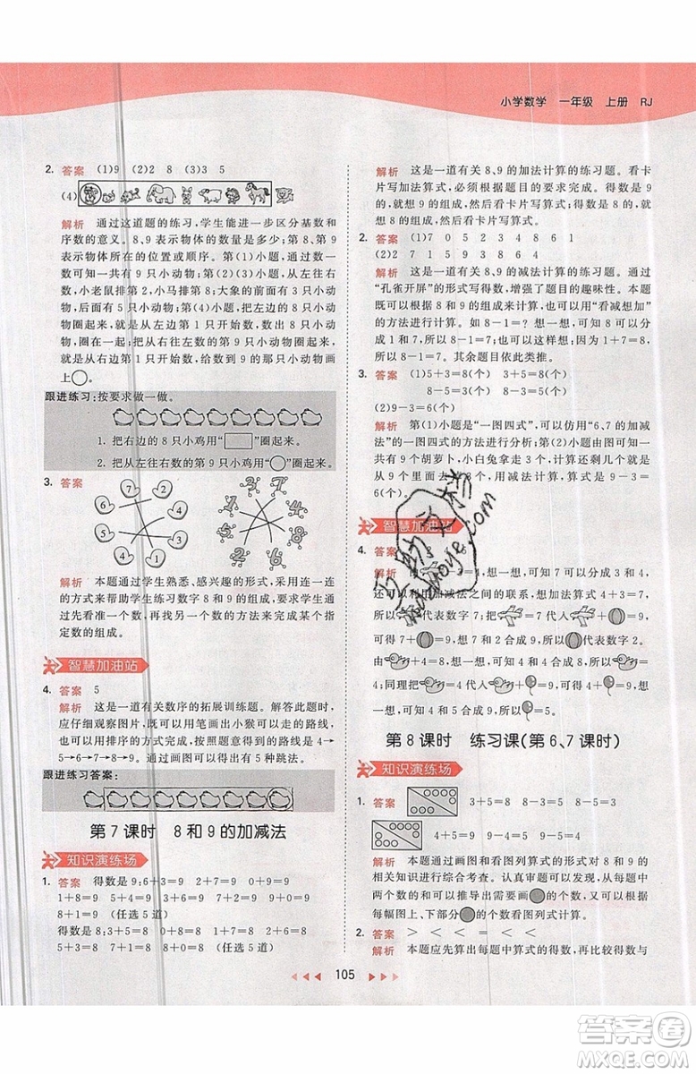 小兒郎2019秋53天天練一年級(jí)上冊(cè)數(shù)學(xué)部編人教版RJ參考答案