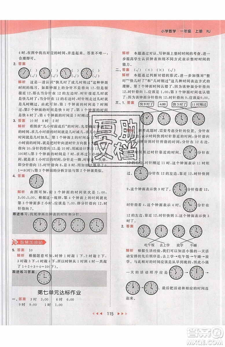 小兒郎2019秋53天天練一年級(jí)上冊(cè)數(shù)學(xué)部編人教版RJ參考答案