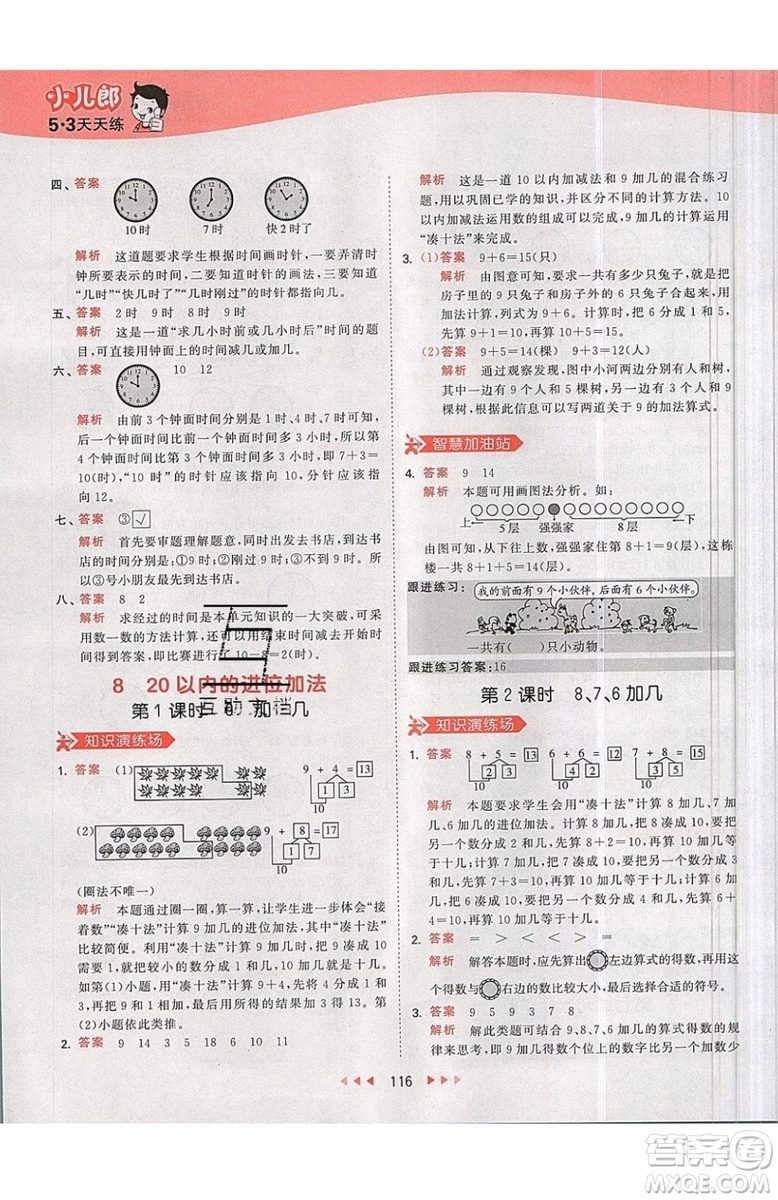 小兒郎2019秋53天天練一年級(jí)上冊(cè)數(shù)學(xué)部編人教版RJ參考答案