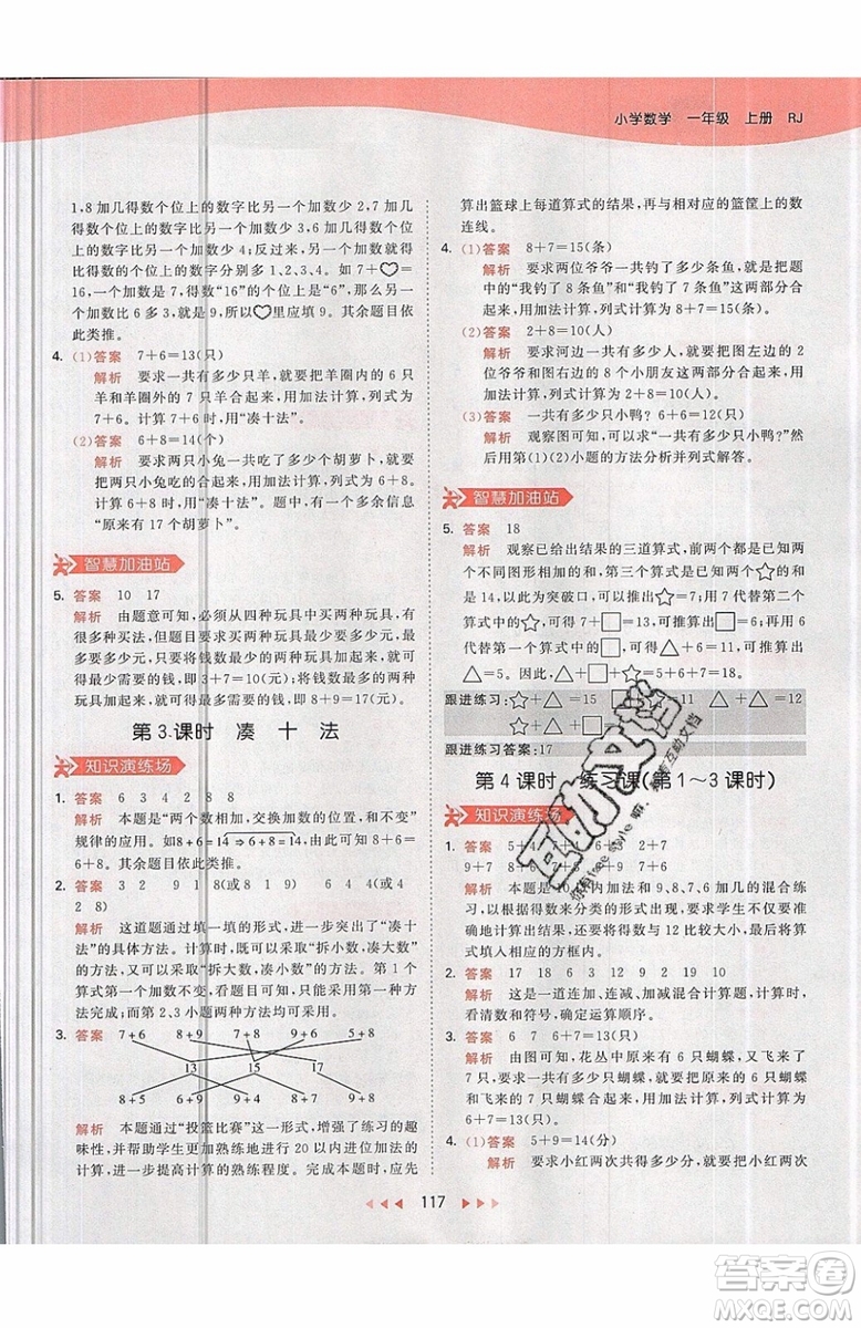 小兒郎2019秋53天天練一年級(jí)上冊(cè)數(shù)學(xué)部編人教版RJ參考答案