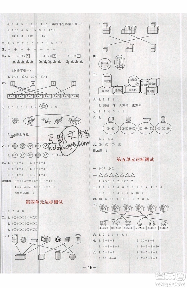 小兒郎2019秋53天天練一年級(jí)上冊(cè)數(shù)學(xué)部編人教版RJ參考答案