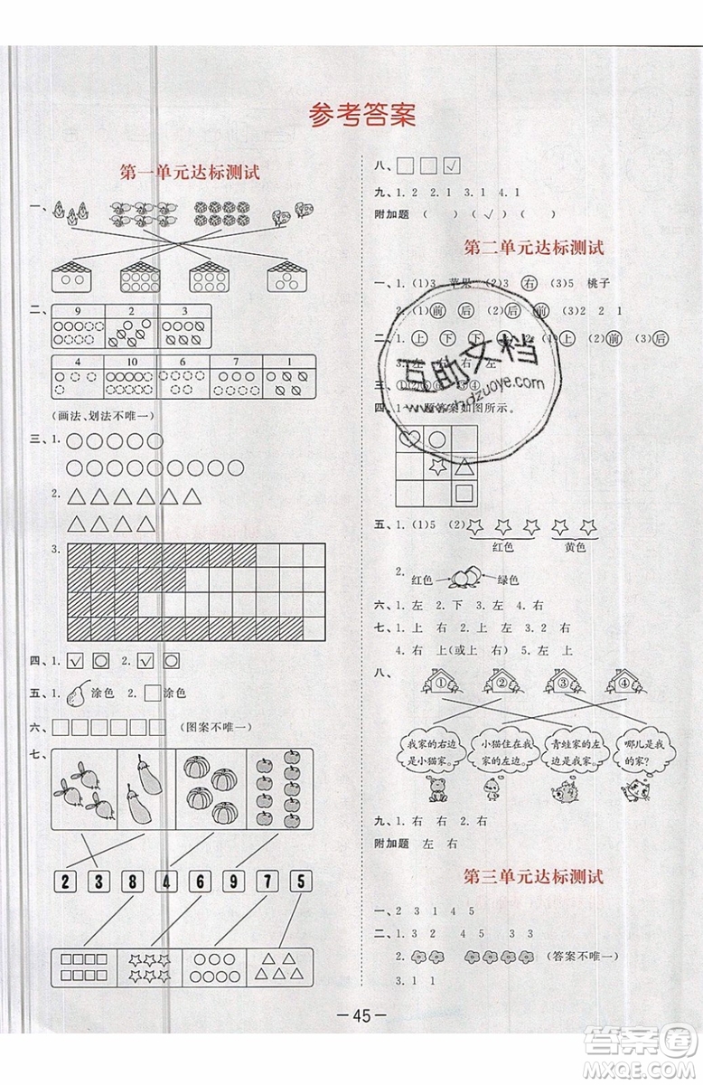 小兒郎2019秋53天天練一年級(jí)上冊(cè)數(shù)學(xué)部編人教版RJ參考答案