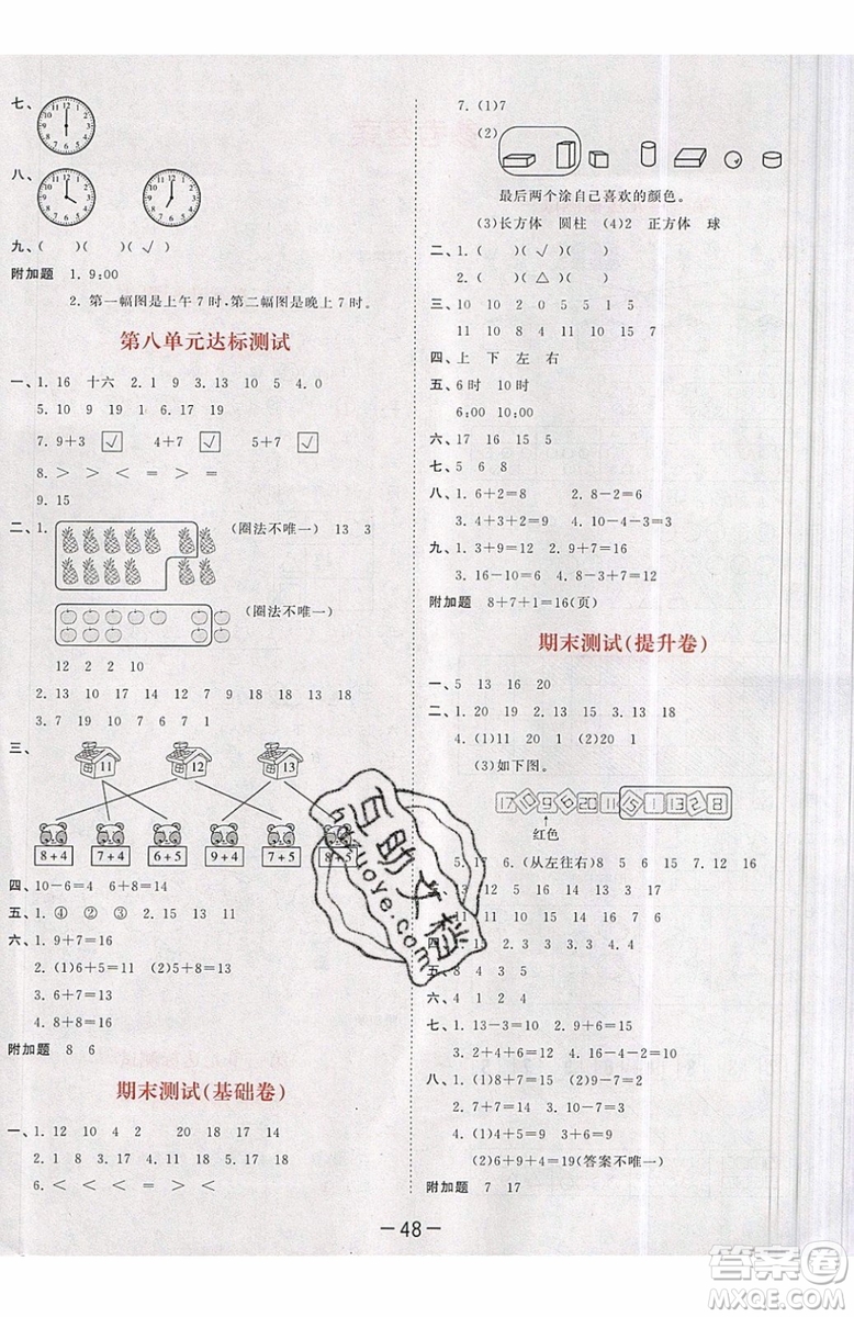 小兒郎2019秋53天天練一年級(jí)上冊(cè)數(shù)學(xué)部編人教版RJ參考答案