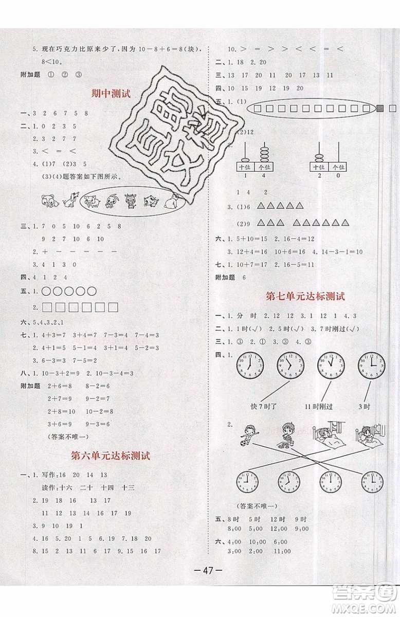 小兒郎2019秋53天天練一年級(jí)上冊(cè)數(shù)學(xué)部編人教版RJ參考答案