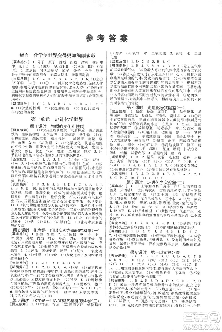 2019金3練課堂作業(yè)實(shí)驗(yàn)提高訓(xùn)練九年級化學(xué)上冊新課標(biāo)全國版答案