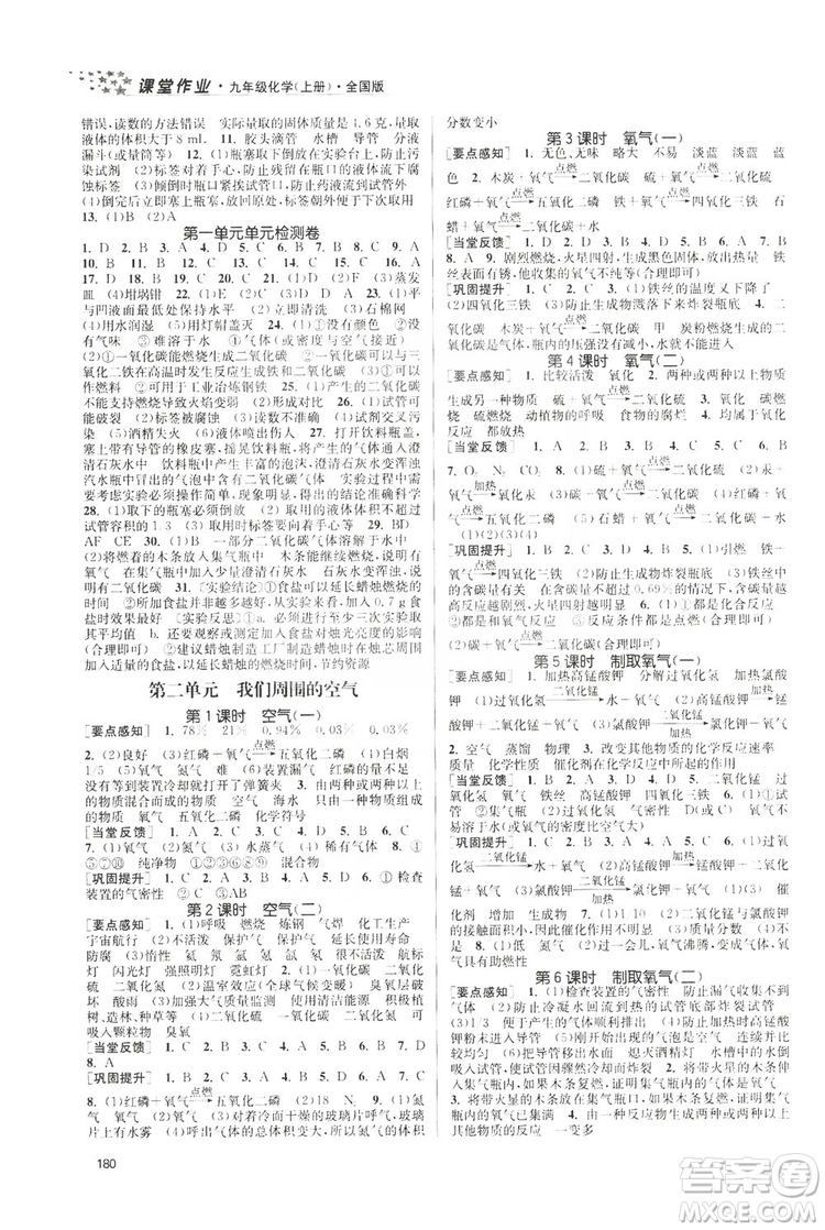 2019金3練課堂作業(yè)實(shí)驗(yàn)提高訓(xùn)練九年級化學(xué)上冊新課標(biāo)全國版答案