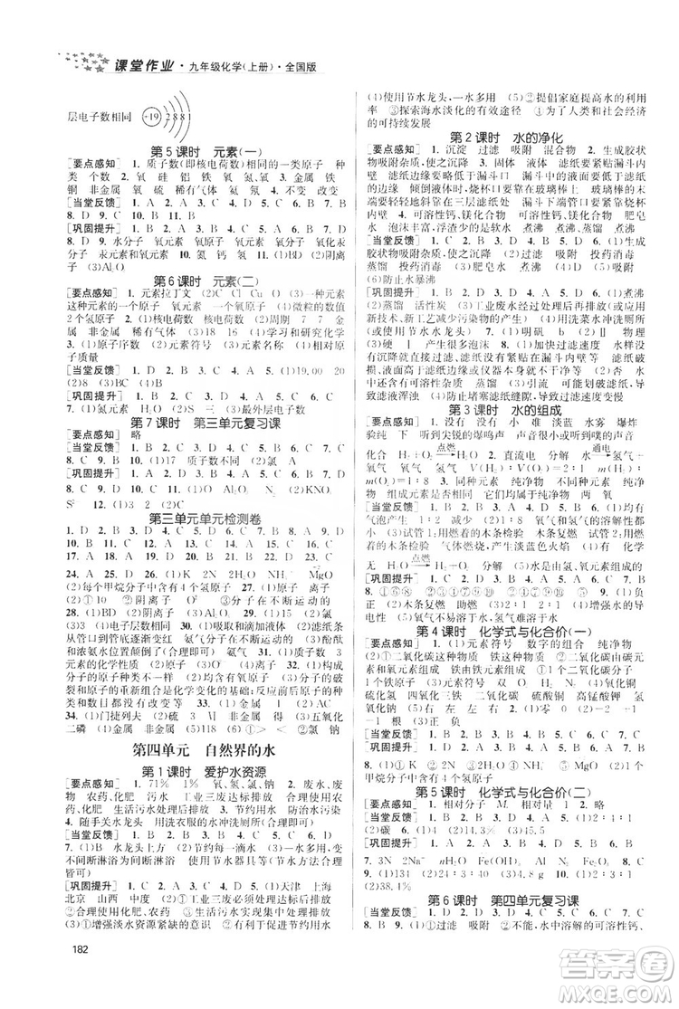 2019金3練課堂作業(yè)實(shí)驗(yàn)提高訓(xùn)練九年級化學(xué)上冊新課標(biāo)全國版答案