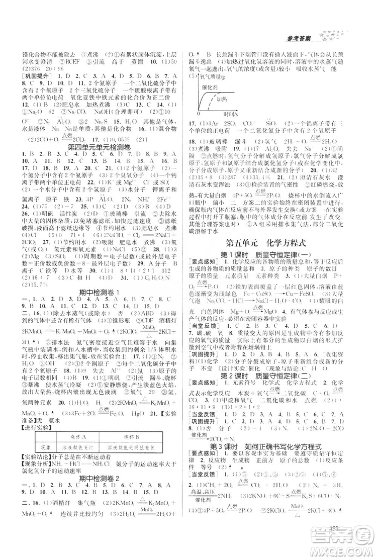 2019金3練課堂作業(yè)實(shí)驗(yàn)提高訓(xùn)練九年級化學(xué)上冊新課標(biāo)全國版答案