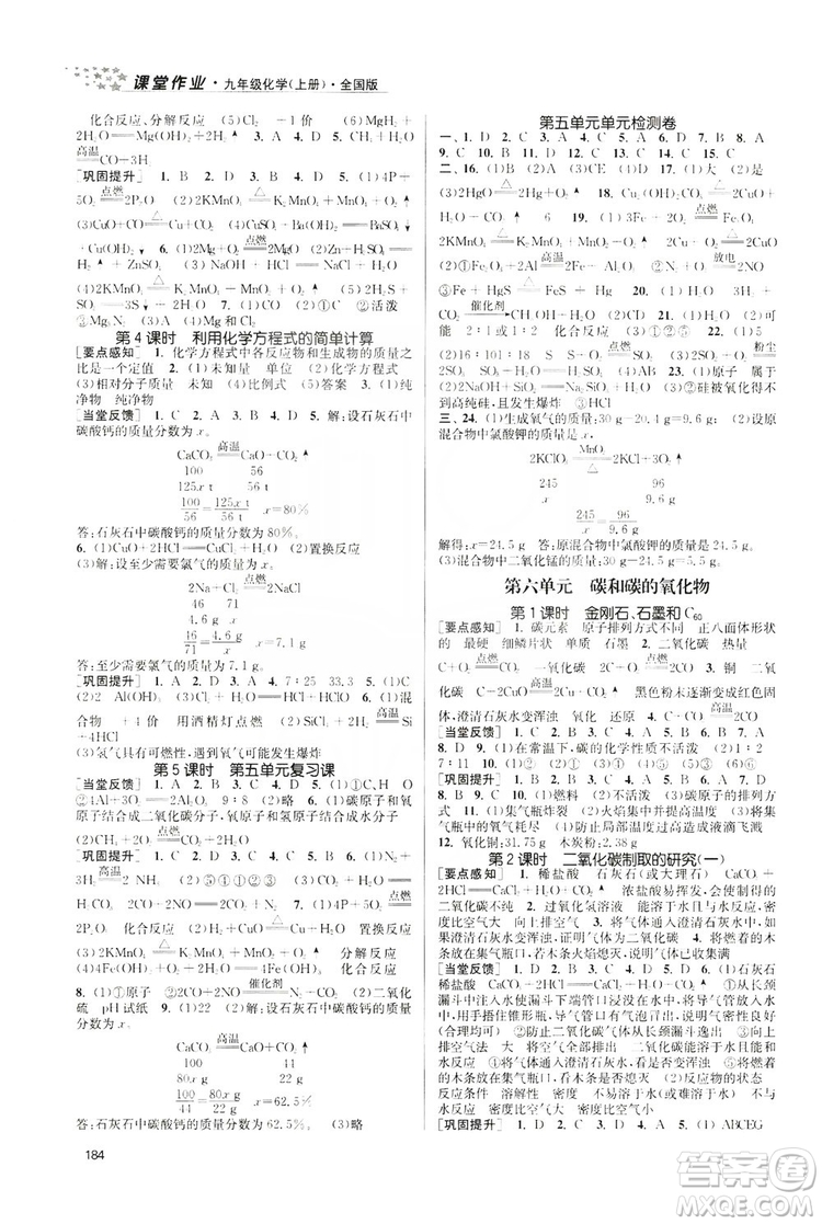 2019金3練課堂作業(yè)實(shí)驗(yàn)提高訓(xùn)練九年級化學(xué)上冊新課標(biāo)全國版答案