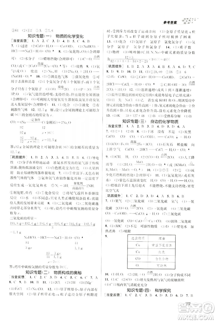 2019金3練課堂作業(yè)實(shí)驗(yàn)提高訓(xùn)練九年級化學(xué)上冊新課標(biāo)全國版答案