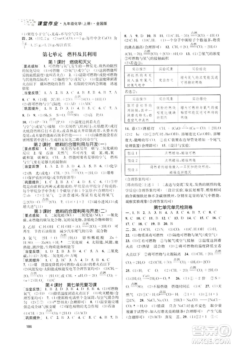 2019金3練課堂作業(yè)實(shí)驗(yàn)提高訓(xùn)練九年級化學(xué)上冊新課標(biāo)全國版答案