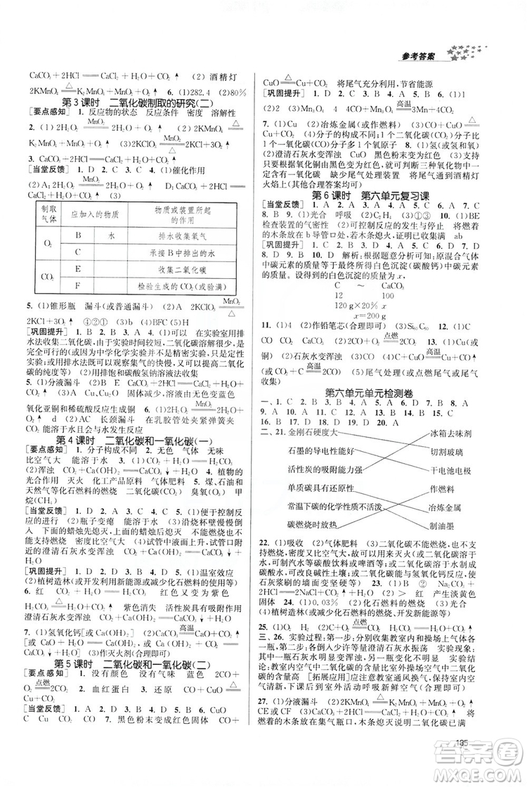 2019金3練課堂作業(yè)實(shí)驗(yàn)提高訓(xùn)練九年級化學(xué)上冊新課標(biāo)全國版答案