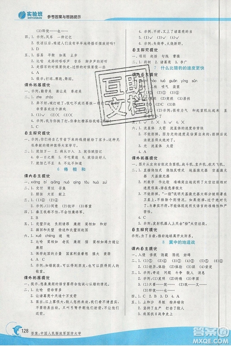 春雨教育2019秋實(shí)驗(yàn)班提優(yōu)訓(xùn)練五年級(jí)語文上冊(cè)人教版RMJY江蘇專用參考答案