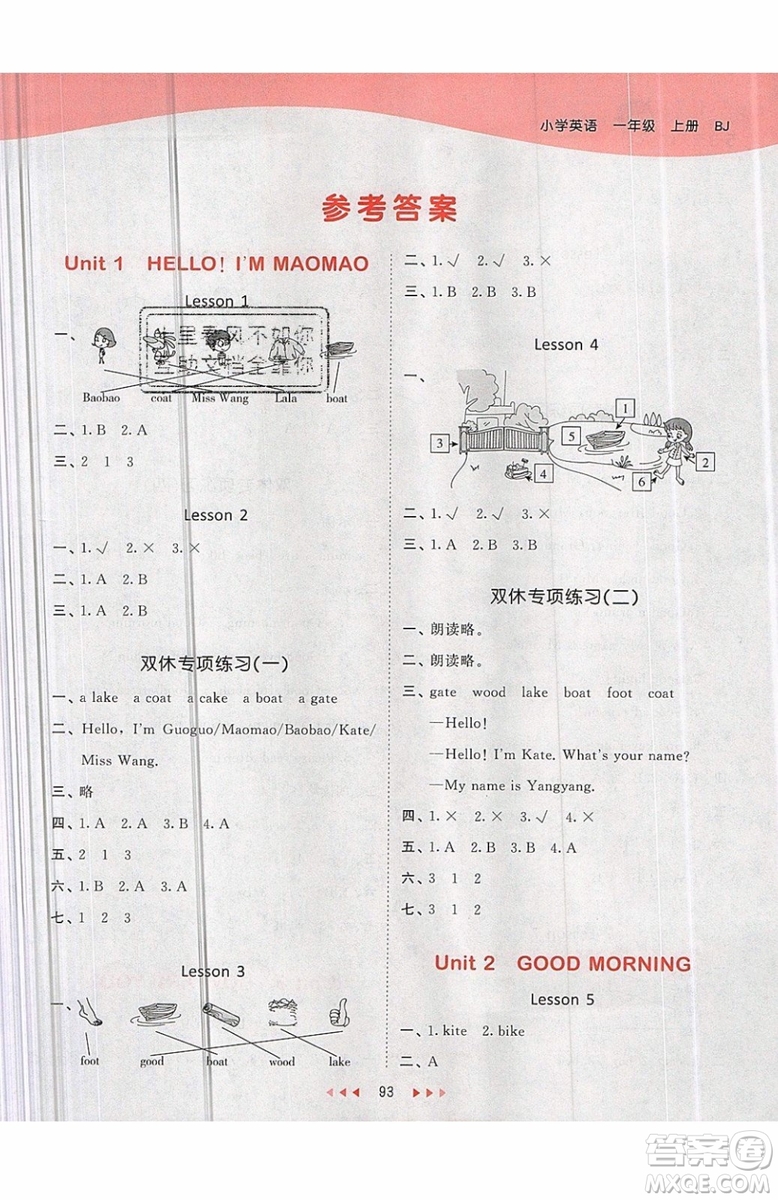 小兒郎2019秋53天天練一年級(jí)上冊(cè)英語(yǔ)BJ北京版參考答案