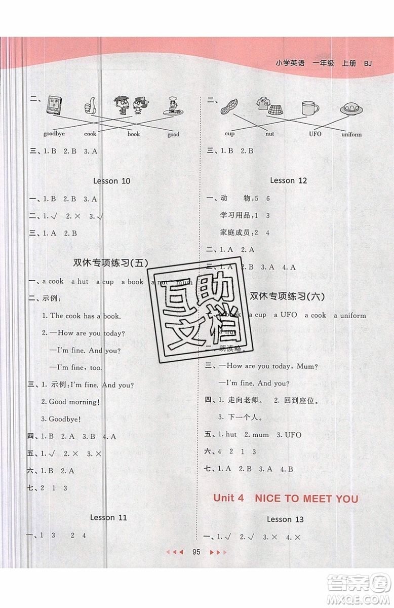 小兒郎2019秋53天天練一年級(jí)上冊(cè)英語(yǔ)BJ北京版參考答案