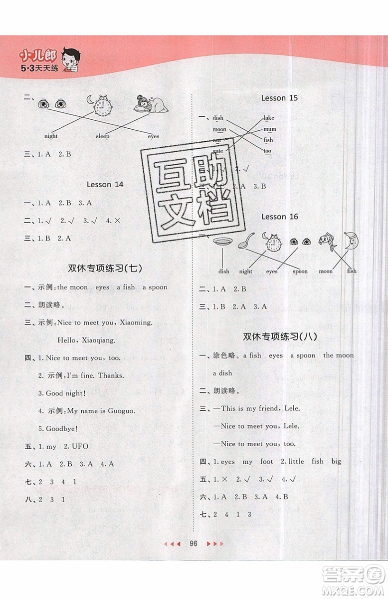 小兒郎2019秋53天天練一年級(jí)上冊(cè)英語(yǔ)BJ北京版參考答案