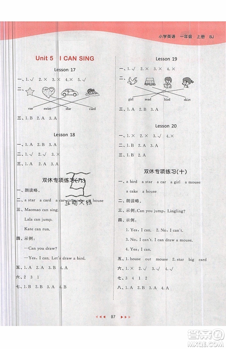 小兒郎2019秋53天天練一年級(jí)上冊(cè)英語(yǔ)BJ北京版參考答案