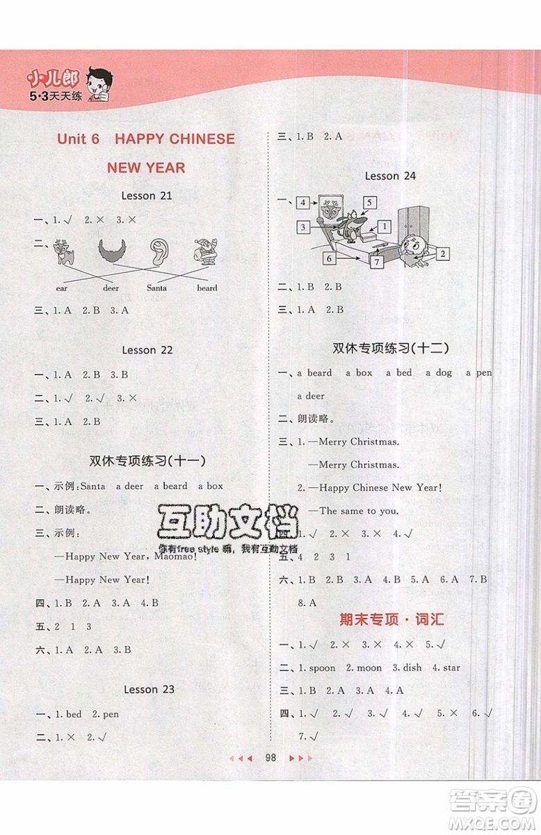 小兒郎2019秋53天天練一年級(jí)上冊(cè)英語(yǔ)BJ北京版參考答案