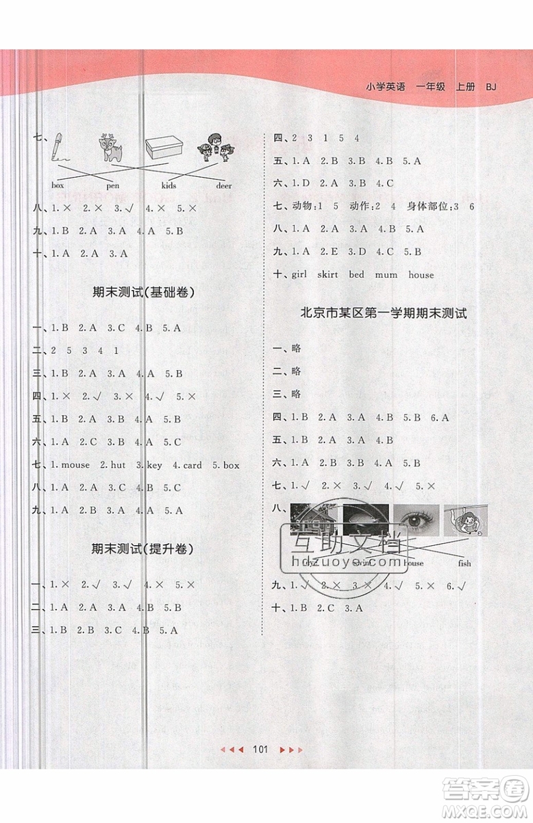 小兒郎2019秋53天天練一年級(jí)上冊(cè)英語(yǔ)BJ北京版參考答案