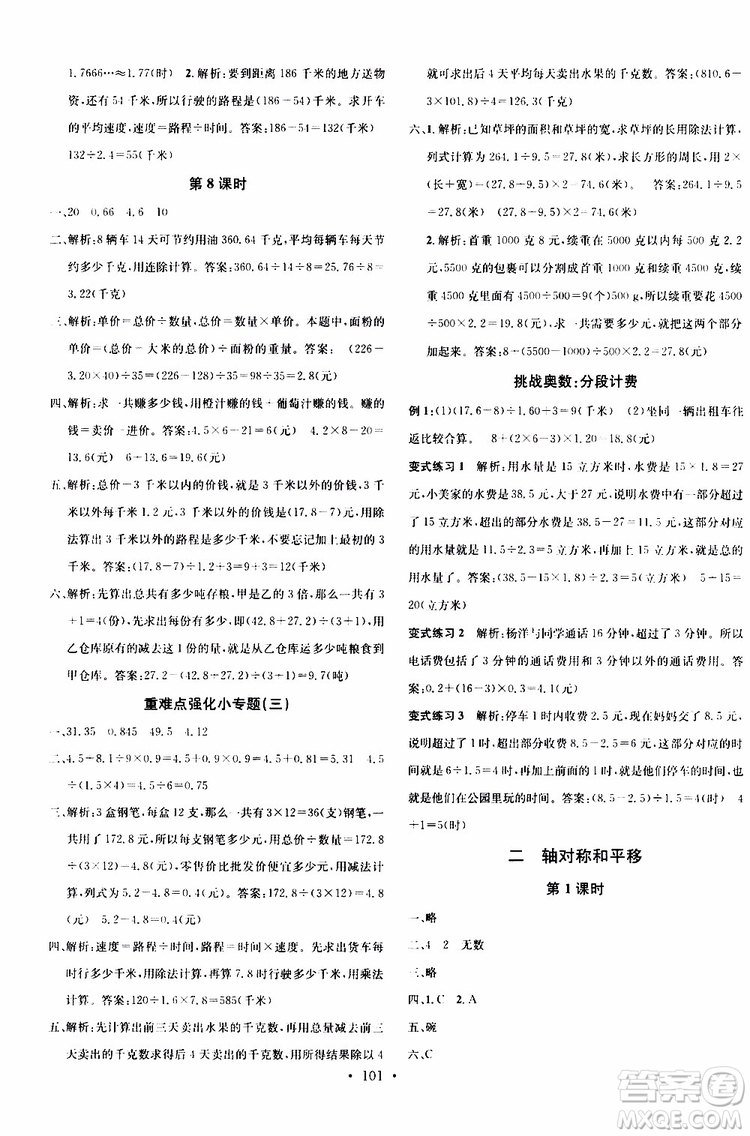 廣東經(jīng)濟(jì)出版社2019名校課堂數(shù)學(xué)五年級(jí)上冊(cè)BSD北師大版答案