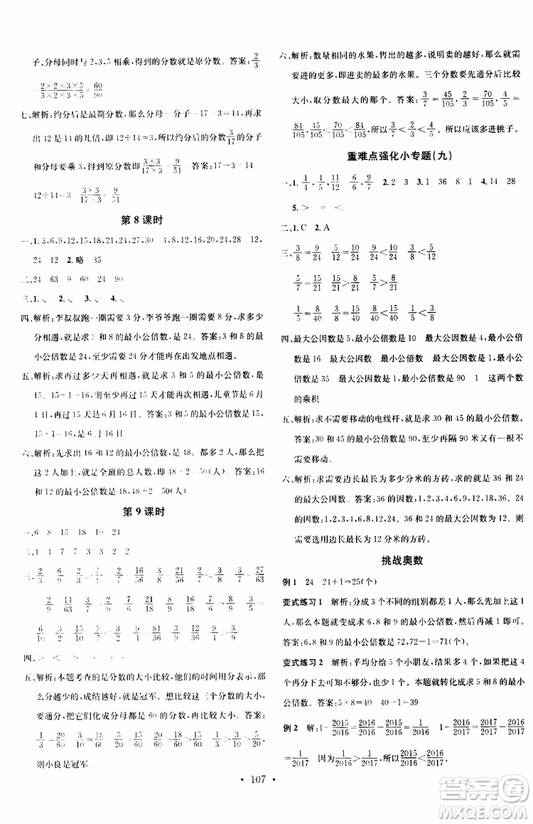 廣東經(jīng)濟(jì)出版社2019名校課堂數(shù)學(xué)五年級(jí)上冊(cè)BSD北師大版答案