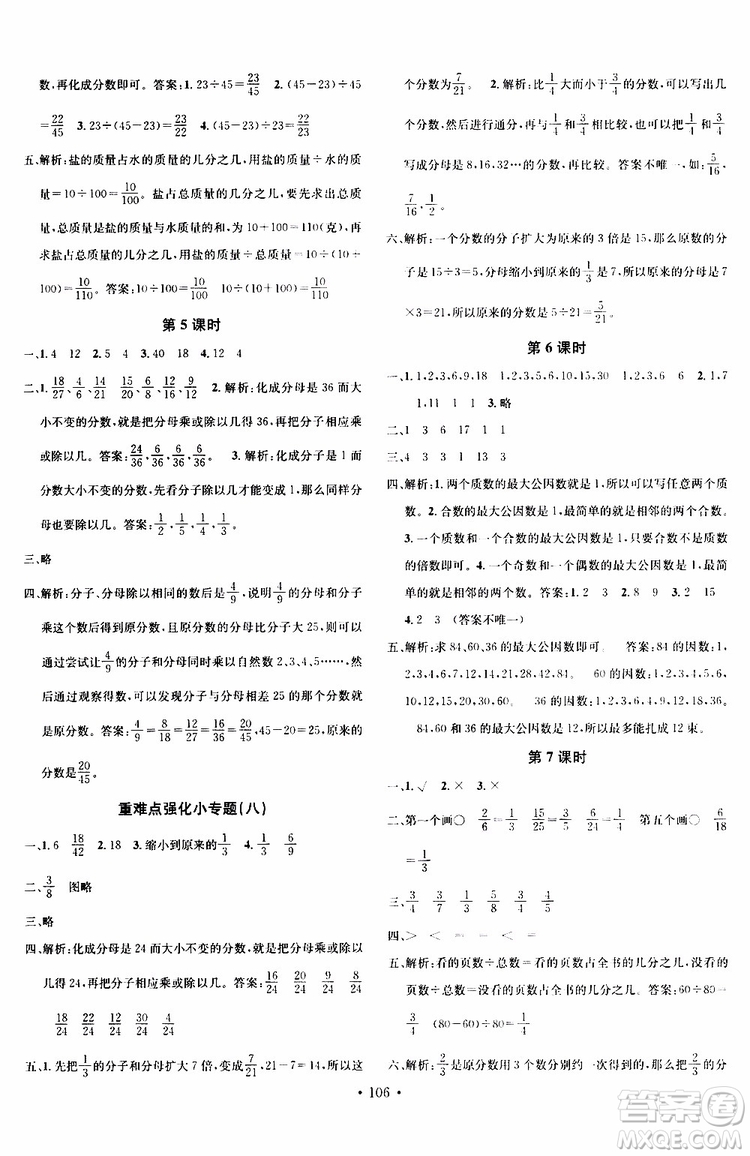 廣東經(jīng)濟(jì)出版社2019名校課堂數(shù)學(xué)五年級(jí)上冊(cè)BSD北師大版答案