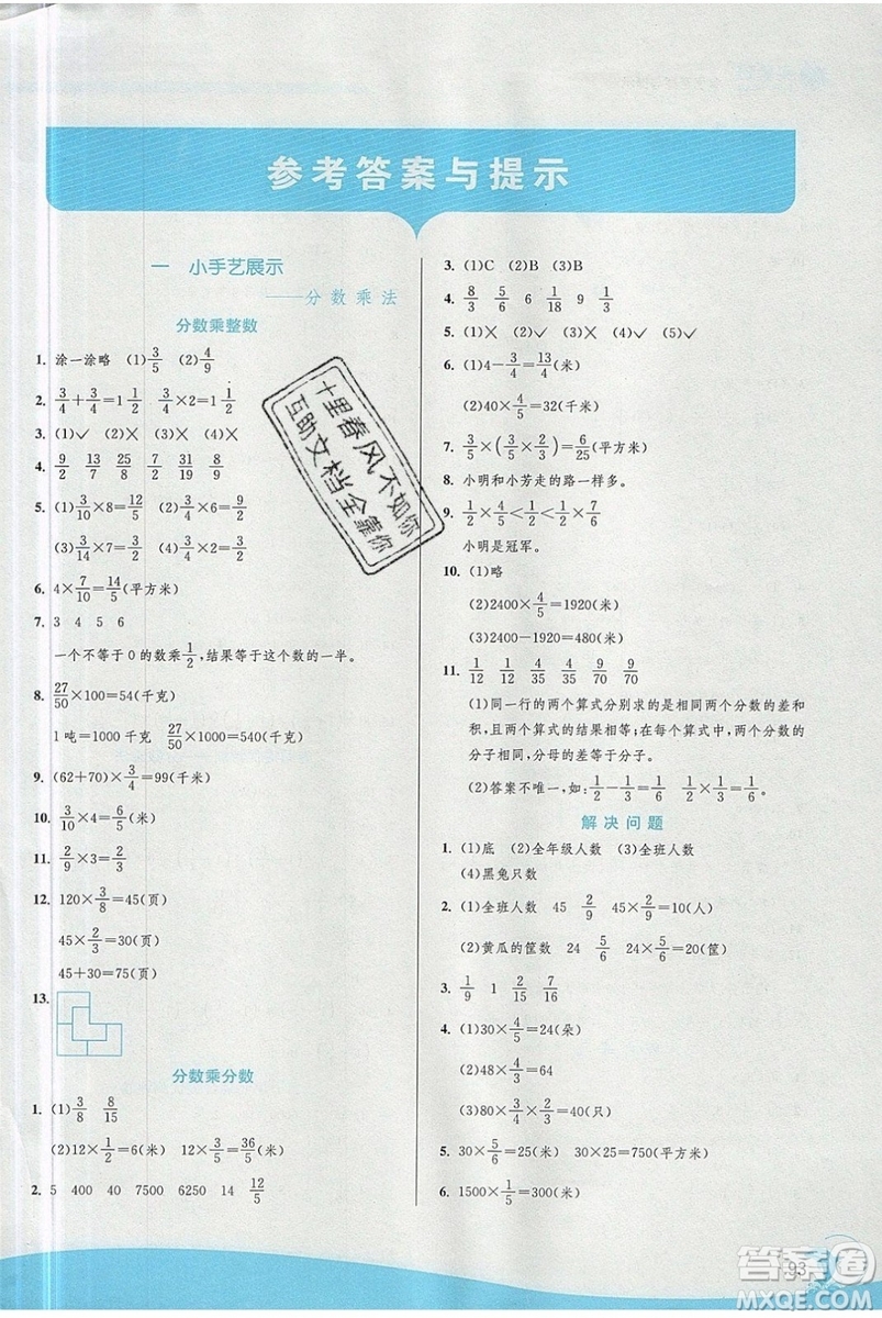 江蘇人民出版社春雨教育2019秋實驗班提優(yōu)訓練六年級數(shù)學上冊QD青島版參考答案