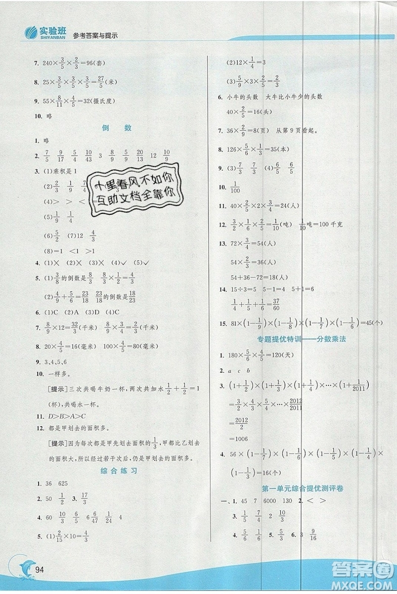 江蘇人民出版社春雨教育2019秋實驗班提優(yōu)訓練六年級數(shù)學上冊QD青島版參考答案
