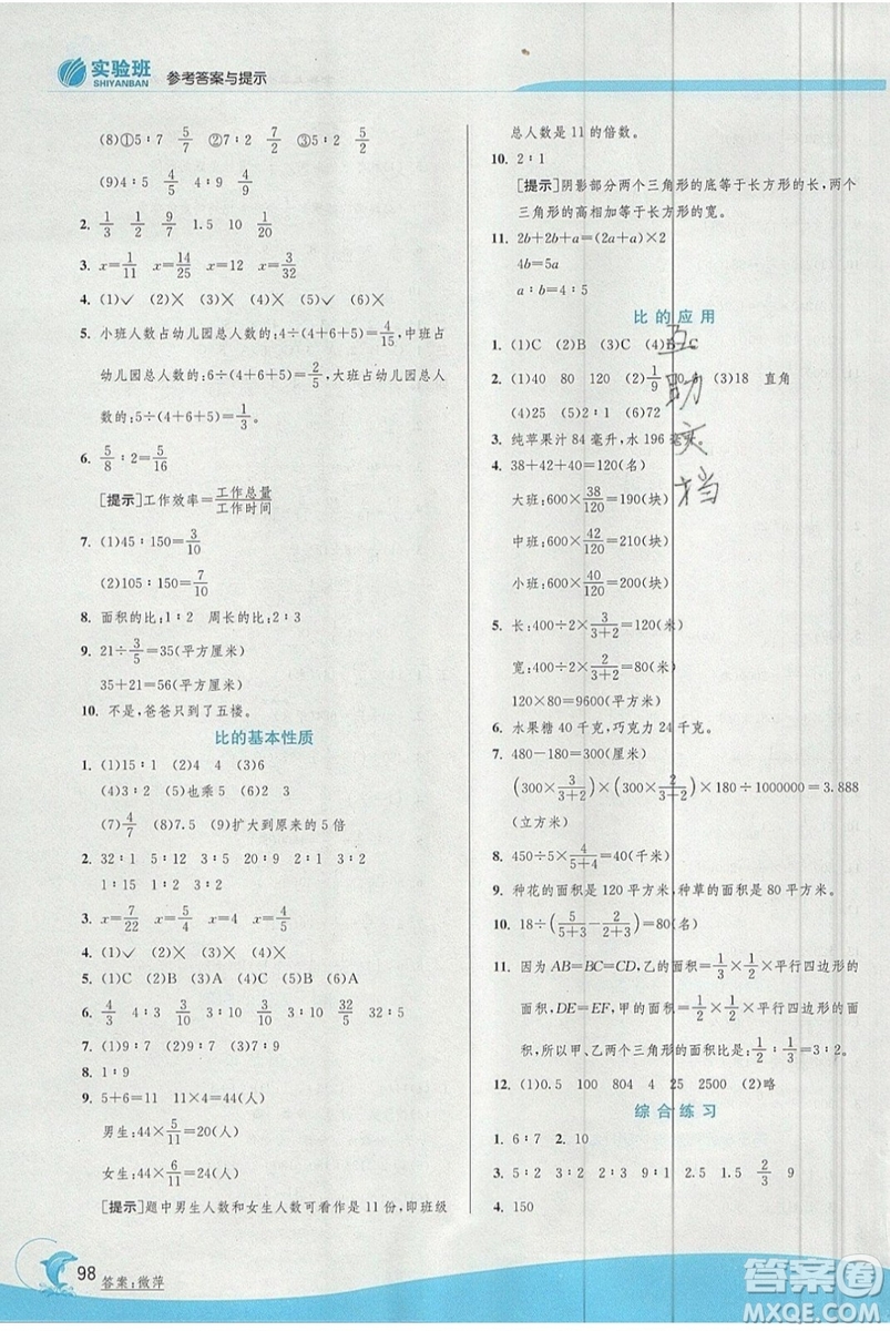 江蘇人民出版社春雨教育2019秋實驗班提優(yōu)訓練六年級數(shù)學上冊QD青島版參考答案
