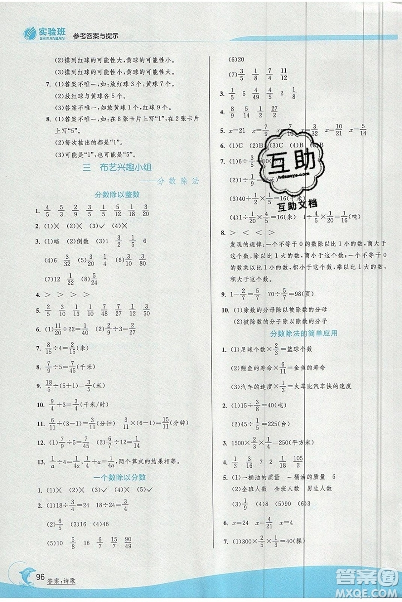 江蘇人民出版社春雨教育2019秋實驗班提優(yōu)訓練六年級數(shù)學上冊QD青島版參考答案