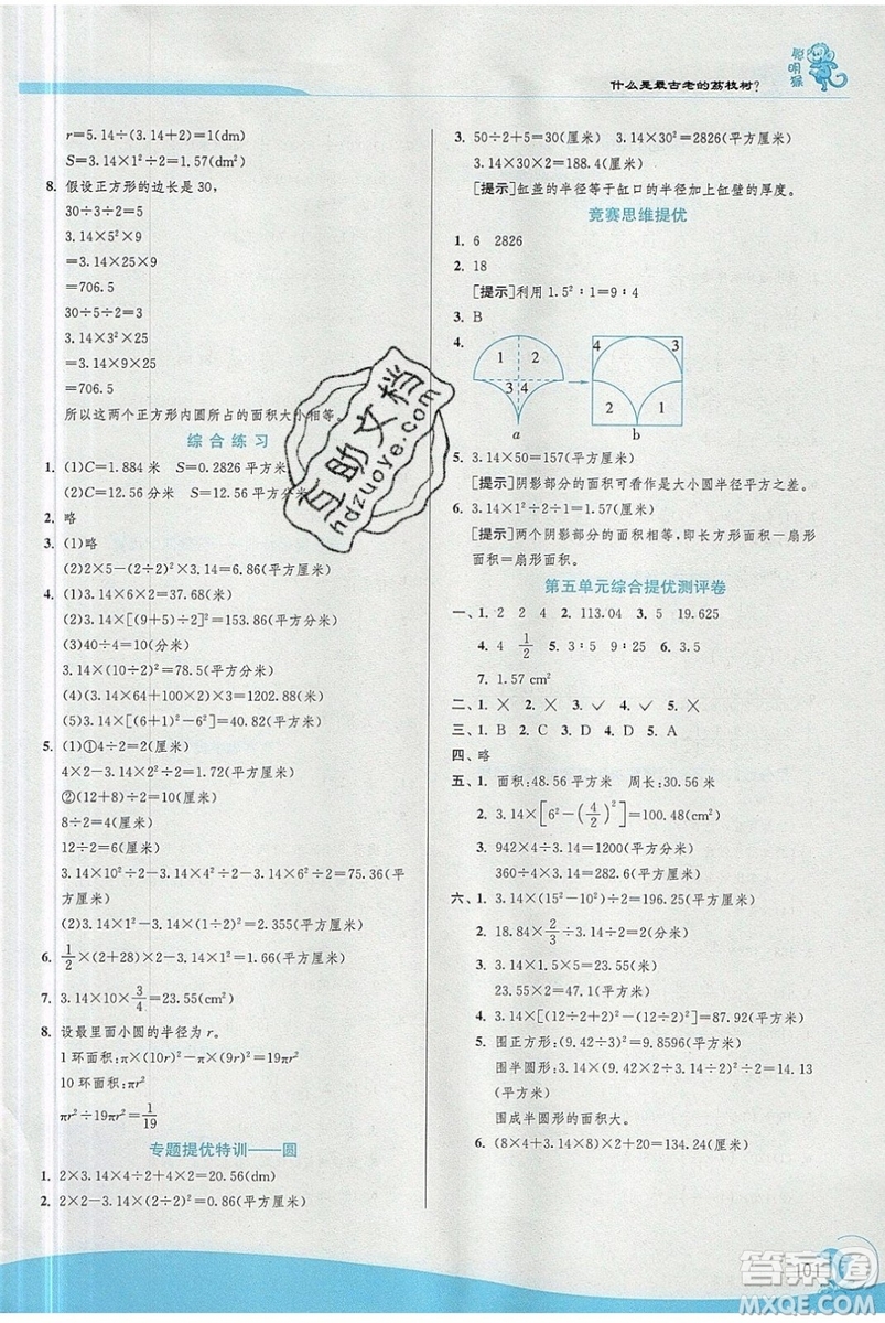 江蘇人民出版社春雨教育2019秋實驗班提優(yōu)訓練六年級數(shù)學上冊QD青島版參考答案