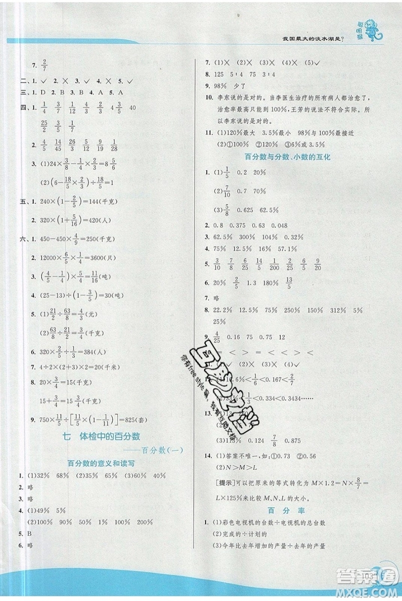 江蘇人民出版社春雨教育2019秋實驗班提優(yōu)訓練六年級數(shù)學上冊QD青島版參考答案