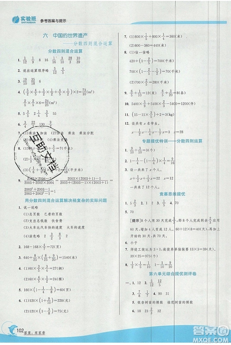 江蘇人民出版社春雨教育2019秋實驗班提優(yōu)訓練六年級數(shù)學上冊QD青島版參考答案