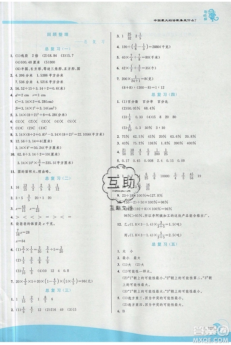 江蘇人民出版社春雨教育2019秋實驗班提優(yōu)訓練六年級數(shù)學上冊QD青島版參考答案