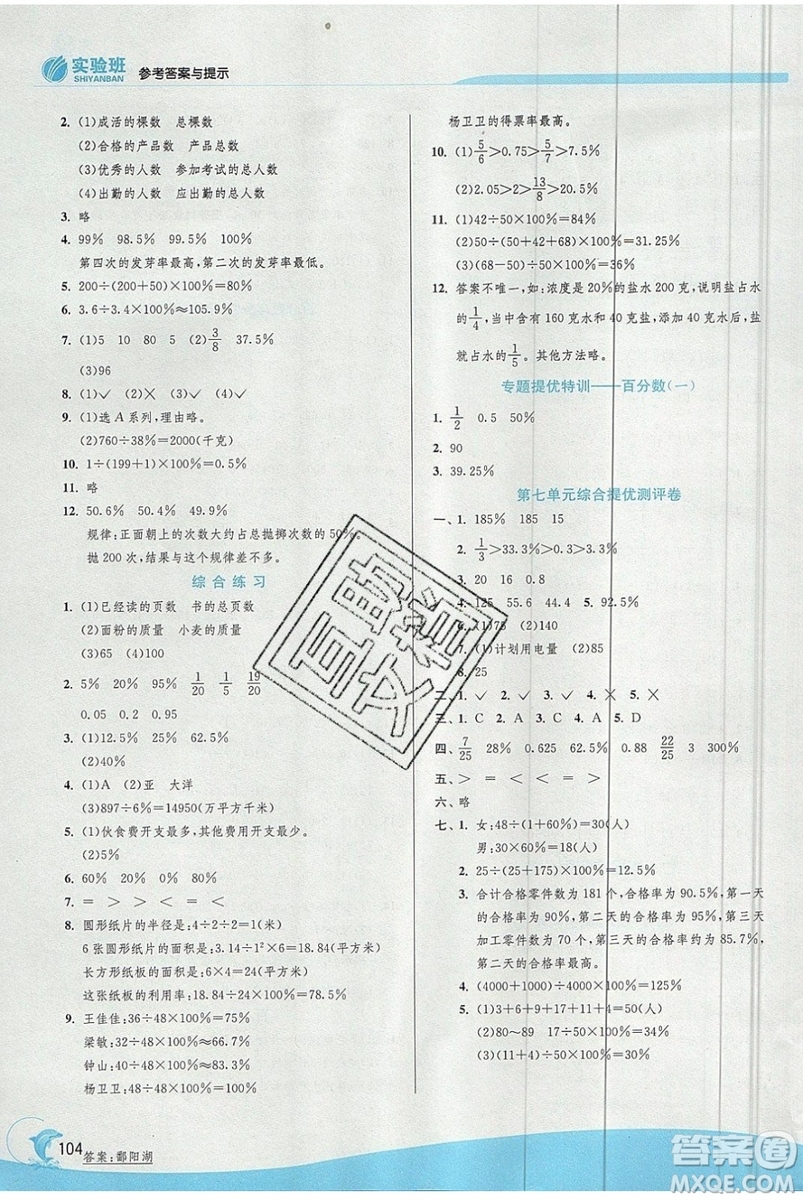 江蘇人民出版社春雨教育2019秋實驗班提優(yōu)訓練六年級數(shù)學上冊QD青島版參考答案