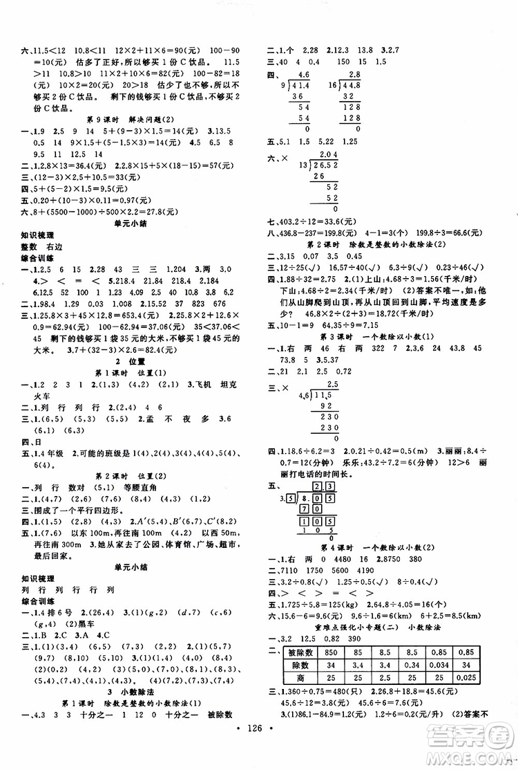 廣東經(jīng)濟(jì)出版社2019名校課堂數(shù)學(xué)五年級(jí)上冊(cè)R人教版答案