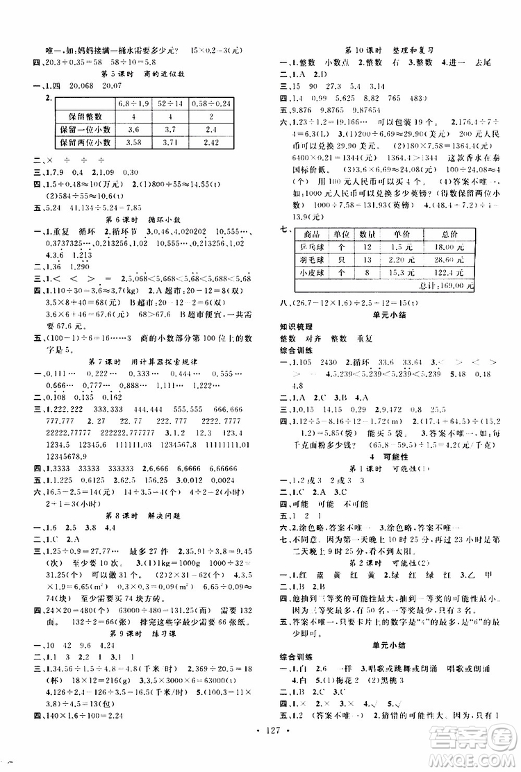 廣東經(jīng)濟(jì)出版社2019名校課堂數(shù)學(xué)五年級(jí)上冊(cè)R人教版答案