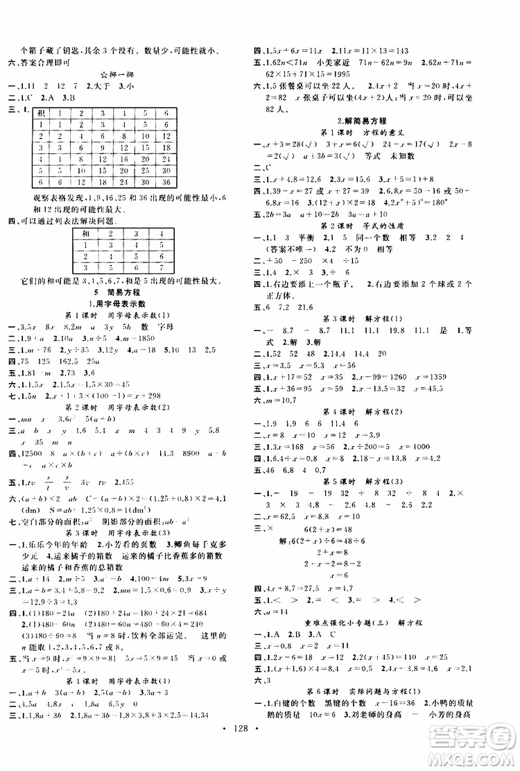 廣東經(jīng)濟(jì)出版社2019名校課堂數(shù)學(xué)五年級(jí)上冊(cè)R人教版答案