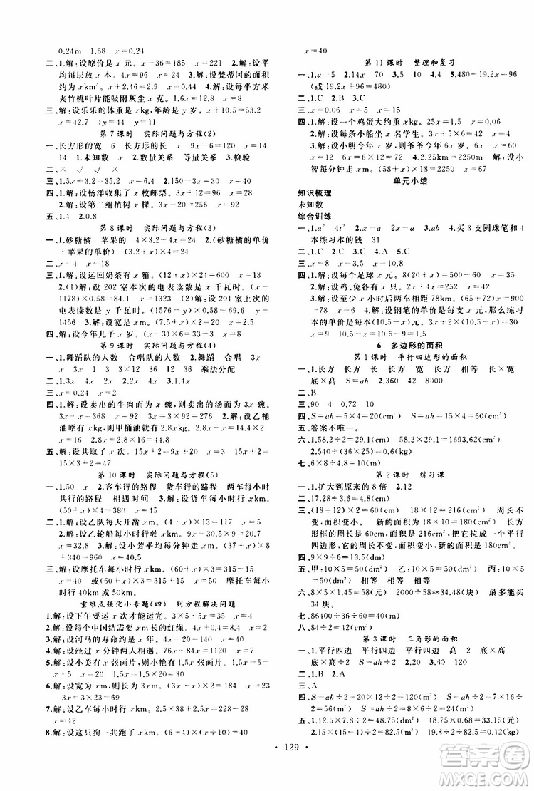 廣東經(jīng)濟(jì)出版社2019名校課堂數(shù)學(xué)五年級(jí)上冊(cè)R人教版答案