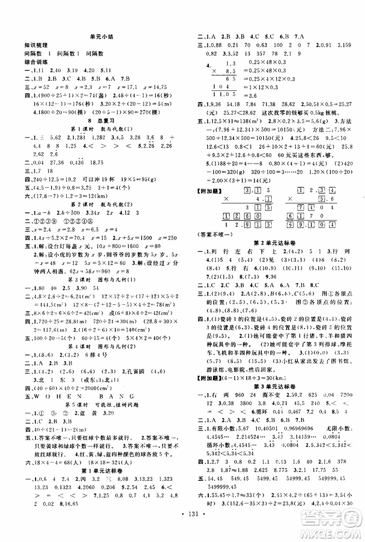 廣東經(jīng)濟(jì)出版社2019名校課堂數(shù)學(xué)五年級(jí)上冊(cè)R人教版答案