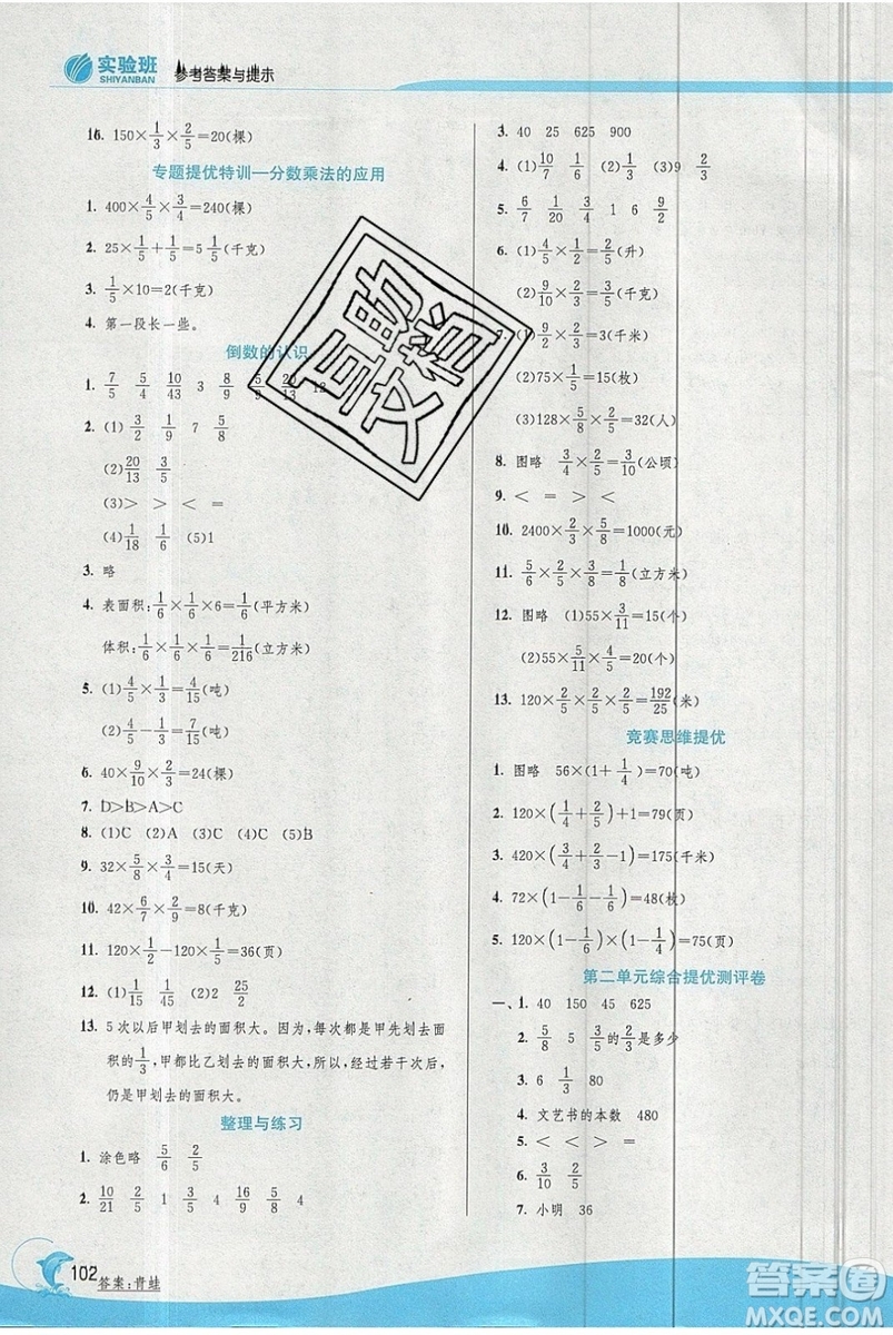 江蘇人民出版社春雨教育2019秋實(shí)驗(yàn)班提優(yōu)訓(xùn)練六年級(jí)數(shù)學(xué)上冊(cè)JSJY蘇教版參考答案