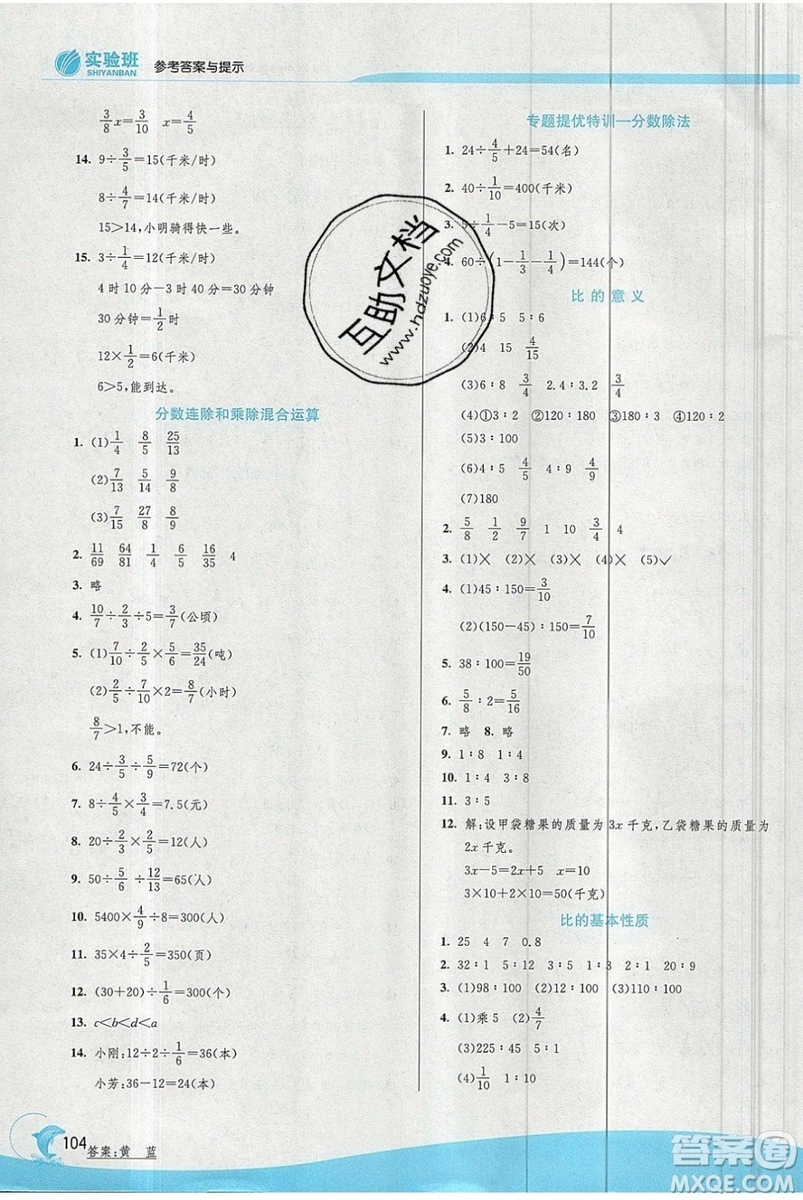 江蘇人民出版社春雨教育2019秋實(shí)驗(yàn)班提優(yōu)訓(xùn)練六年級(jí)數(shù)學(xué)上冊(cè)JSJY蘇教版參考答案