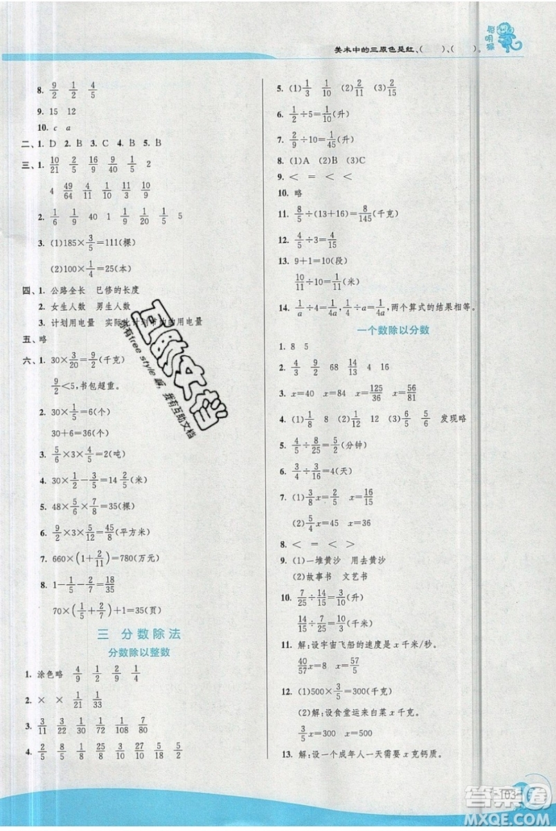 江蘇人民出版社春雨教育2019秋實(shí)驗(yàn)班提優(yōu)訓(xùn)練六年級(jí)數(shù)學(xué)上冊(cè)JSJY蘇教版參考答案