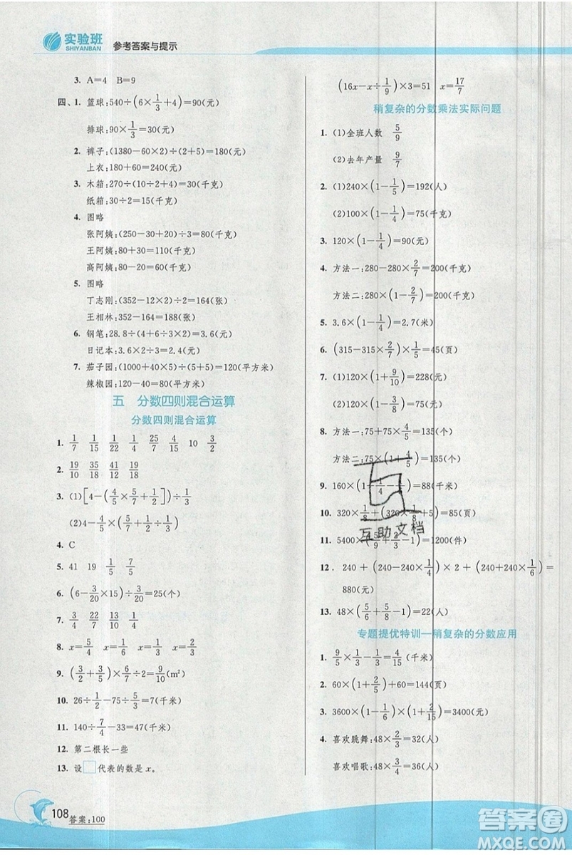 江蘇人民出版社春雨教育2019秋實(shí)驗(yàn)班提優(yōu)訓(xùn)練六年級(jí)數(shù)學(xué)上冊(cè)JSJY蘇教版參考答案