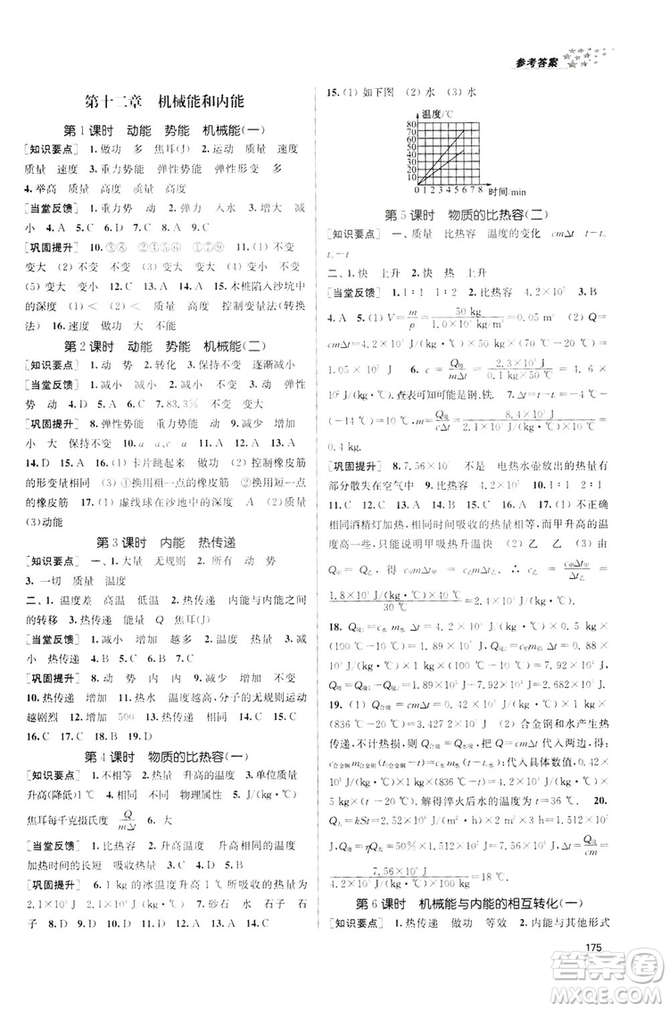 2019金3練課堂作業(yè)實(shí)驗(yàn)提高訓(xùn)練九年級(jí)物理上冊(cè)新課標(biāo)江蘇版答案