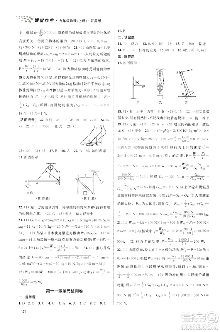 2019金3練課堂作業(yè)實(shí)驗(yàn)提高訓(xùn)練九年級(jí)物理上冊(cè)新課標(biāo)江蘇版答案