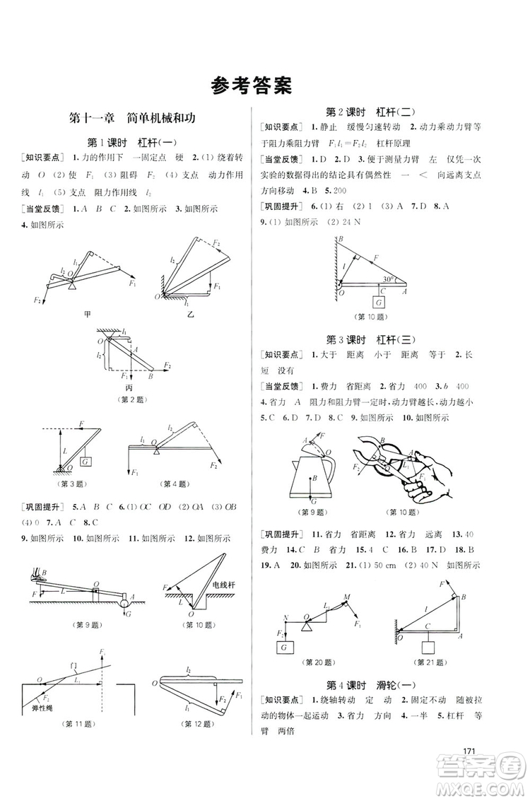 2019金3練課堂作業(yè)實(shí)驗(yàn)提高訓(xùn)練九年級(jí)物理上冊(cè)新課標(biāo)江蘇版答案