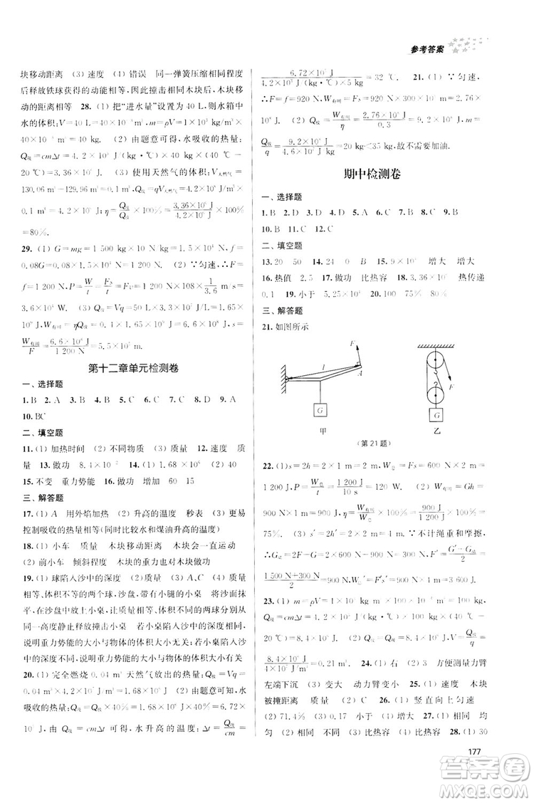 2019金3練課堂作業(yè)實(shí)驗(yàn)提高訓(xùn)練九年級(jí)物理上冊(cè)新課標(biāo)江蘇版答案