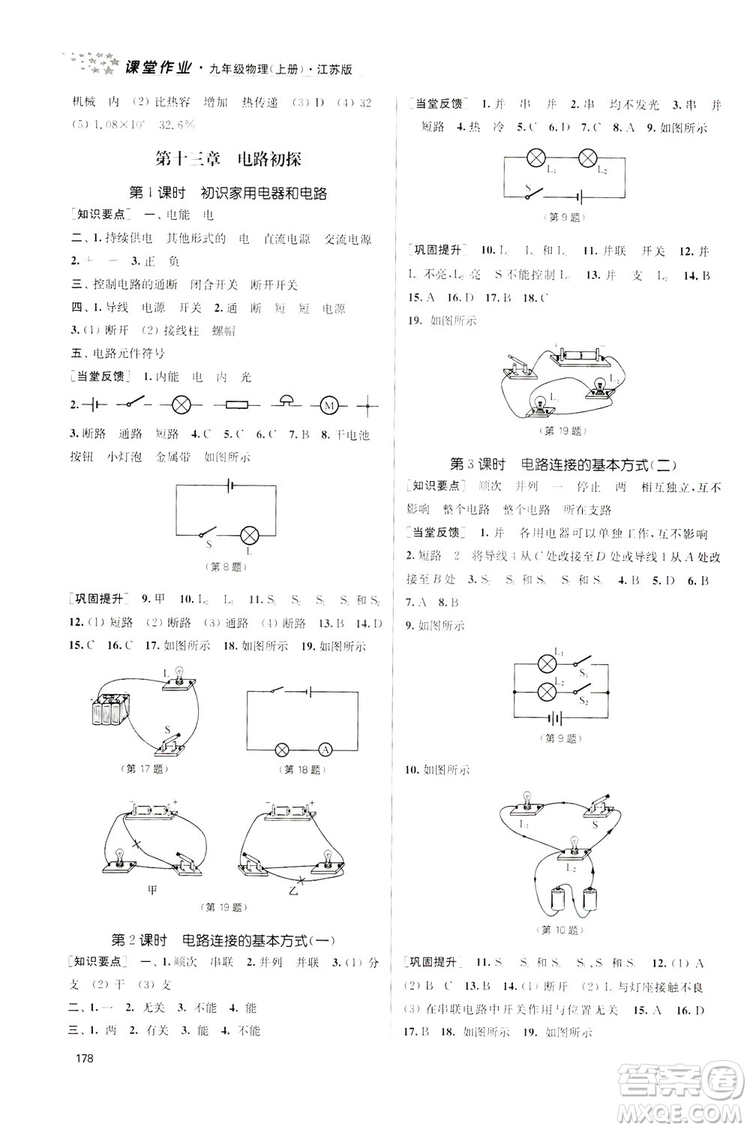 2019金3練課堂作業(yè)實(shí)驗(yàn)提高訓(xùn)練九年級(jí)物理上冊(cè)新課標(biāo)江蘇版答案